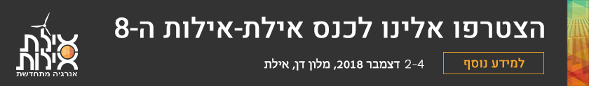ההרשמה לכנס אילת אילות נפתחה!