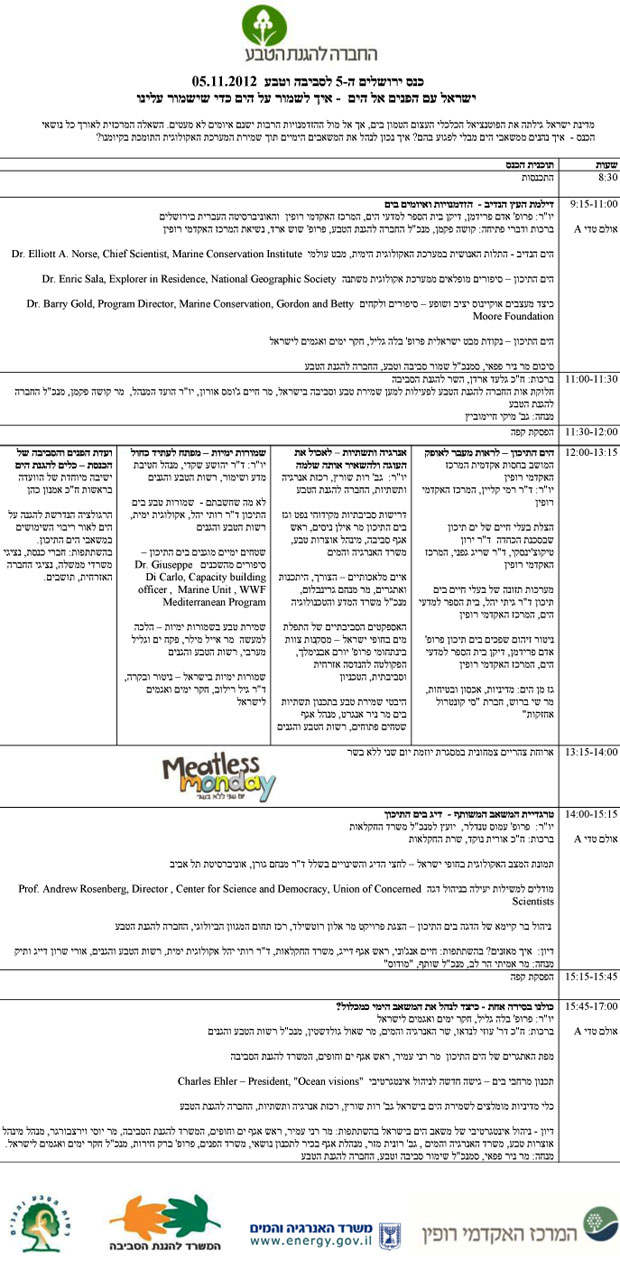 תכנית כנס ירושלים ה-5 לסביבה וטבע