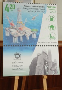 בול האנרגיה של השרות הבולאי צילום: משרד האנרגיה והמים