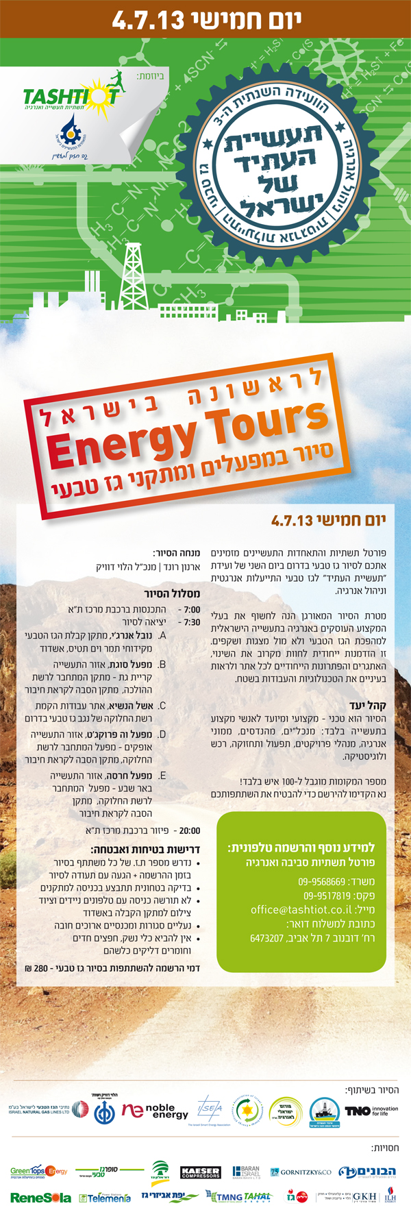 tour_invitation