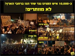ההפגנה על מתווה הגז. צילום: עמוד הפייסבוק של חדר המצב