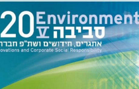 כנס סביבה 2020 יפגיש את התעשייה עם אתגרי העתיד