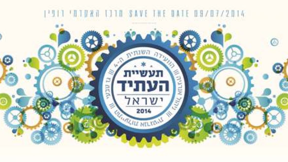 תעשיית העתיד: הוועידה השנתית ה-4 לגז טבעי והתייעלות אנרגטית.