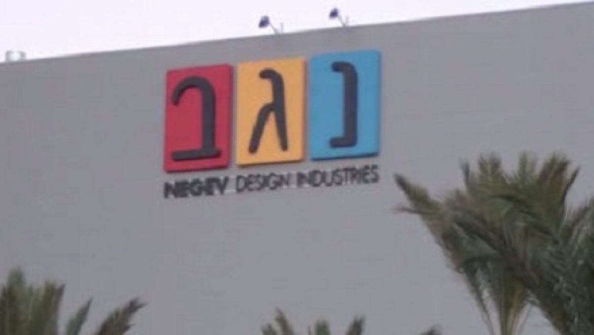 הגזת מפעל נגב קרמיקה בירוחם התבצעה היום