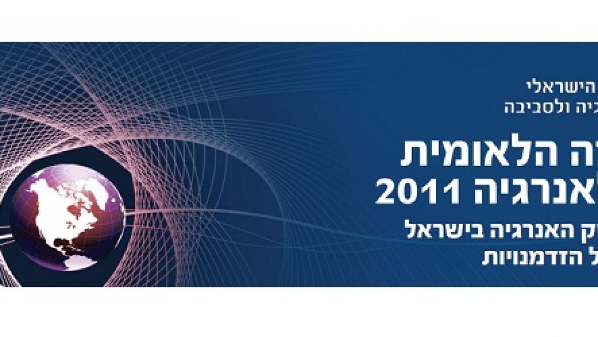 הוועידה הלאומית ה-3 לאנרגיה