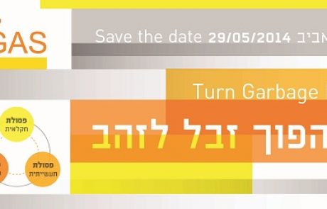 להפוך זבל לזהב: כנס ביוגז ישראל יתקיים ב-29 במאי בתל אביב