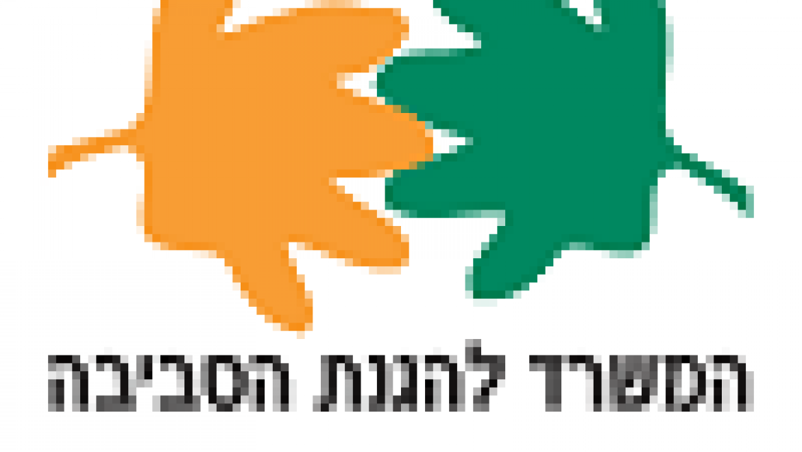 המשרד להגנת הסביבה הולך עם הזמן ומבצע שינוי ארגוני שיאפשר התמודדות עם נושא האקלים