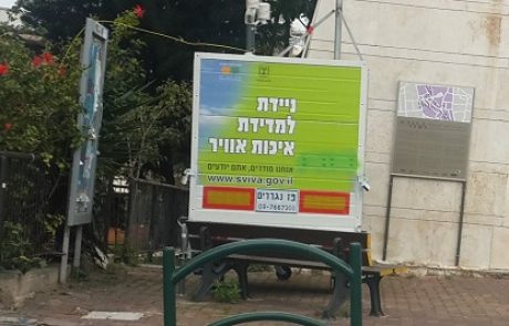 המשרד להגנת הסביבה מציב שתי תחנות ניטור חדשות במפרץ חיפה וקונס רכבים מזהמים