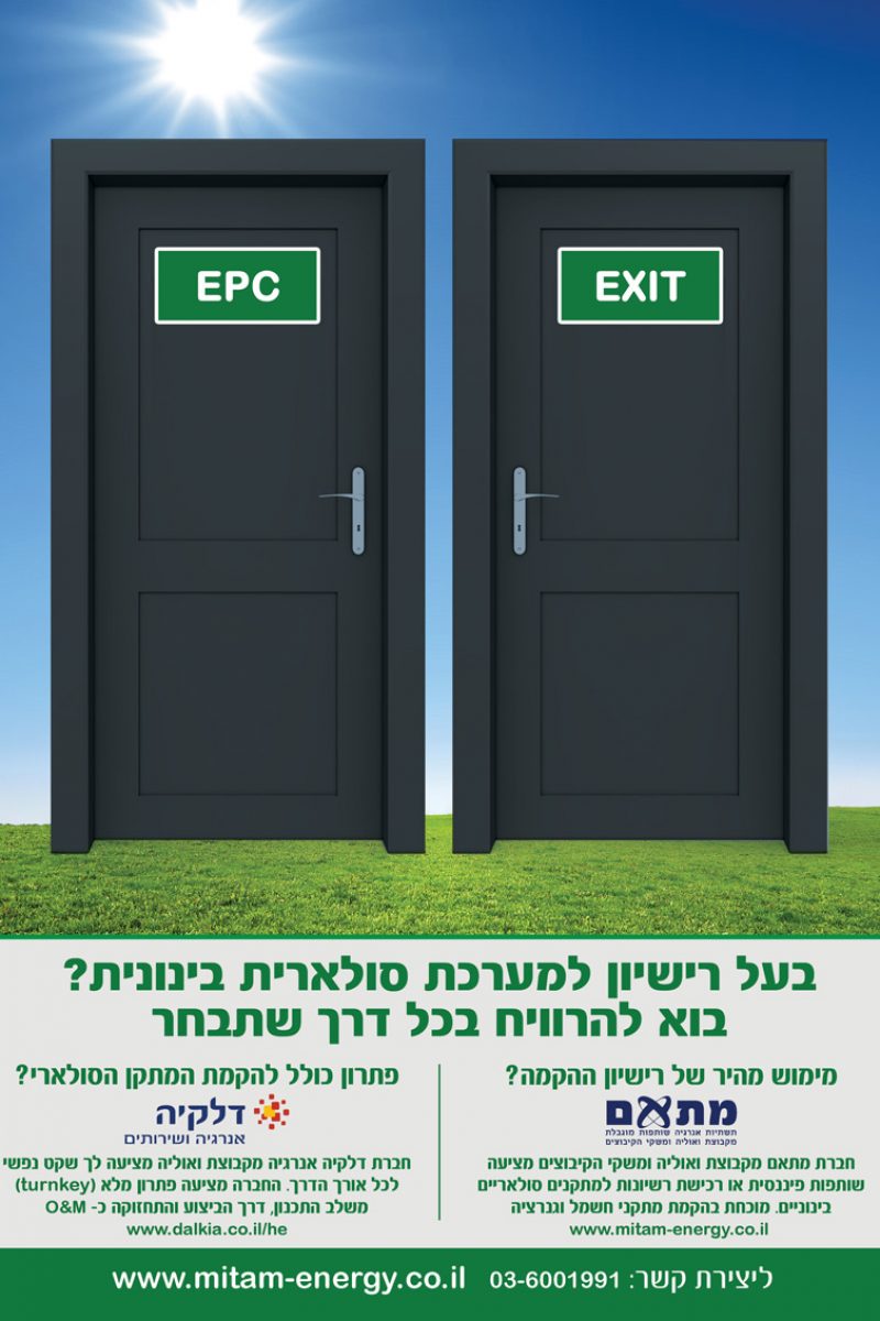 קונספט לחברת וואוליה מחלקת האנרגיה 