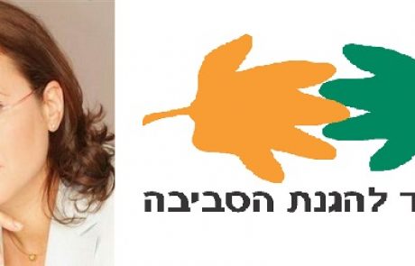 אלונה שפר, מנכ"לית המשרד להגנת הסביבה, פורשת מתפקידה