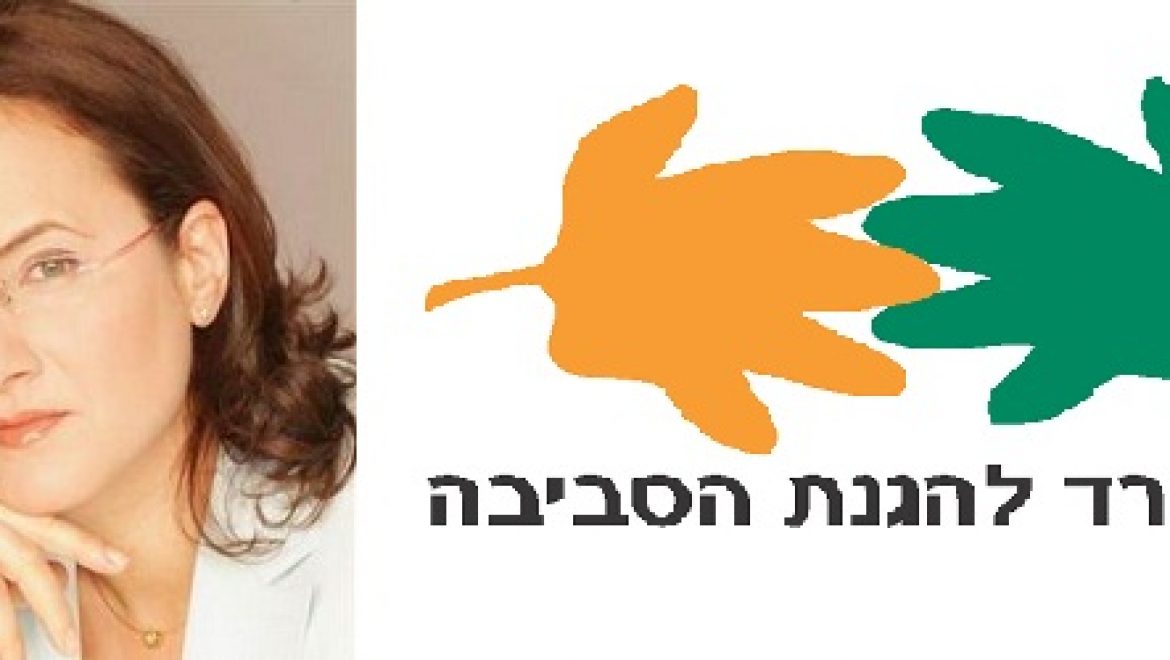 אלונה שפר, מנכ"לית המשרד להגנת הסביבה, פורשת מתפקידה