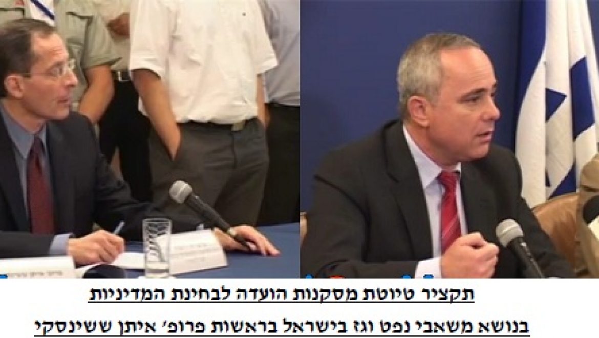 מסקנות ששינסקי אושרו בקריאה ראשונה