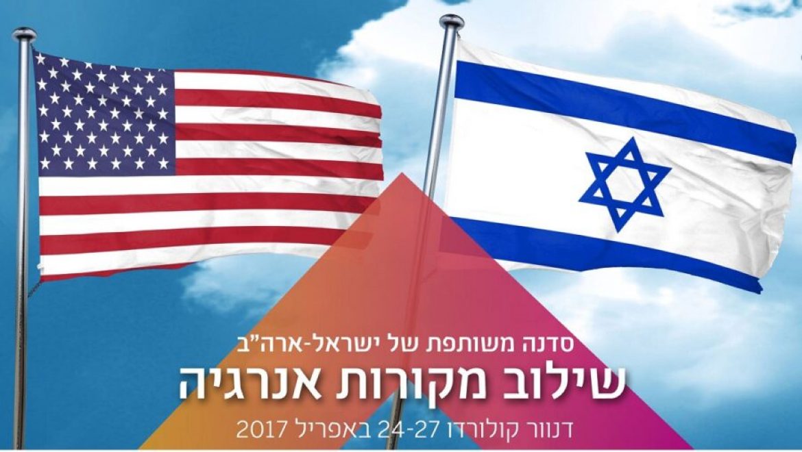 רשות החדשנות ומשרדי האנרגיה בישראל וארה"ב יקיימו סדנת שילוב מקורות אנרגיה