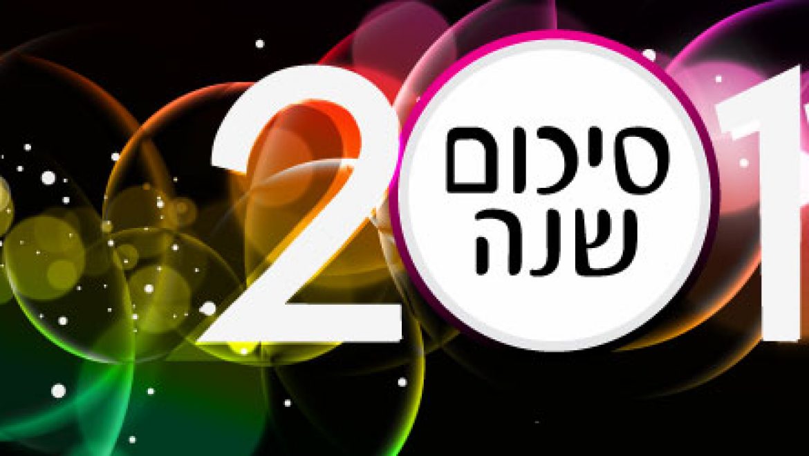 לעולם בעקבות השמש   סיכום עולמי של שנת 2011 בתחום האנרגיה הסולארית