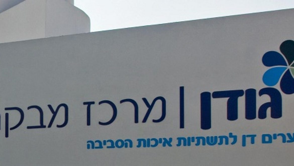 איגודן תהפוך את הביוב של גוש דן לביו גז ותקים תחנת כח סולארית על גגות מתקני הטיהור