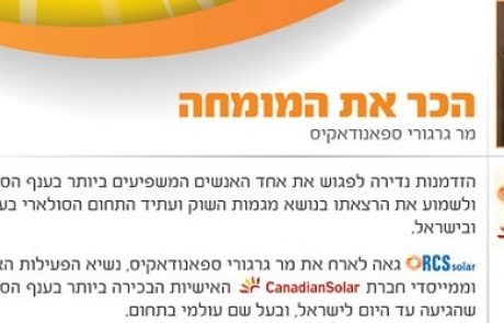 נשיא קנדיאן סולאר באירופה ירצה באירוע RCS Solar על מגמות השוק ומלחמת הסחר עם סין