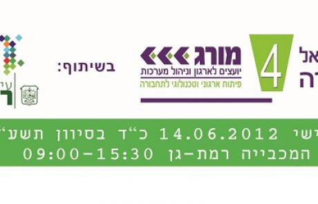 הזמנה: ועידת ישראל לתחבורה – 14.6.12 כפר המכבייה רמת גן