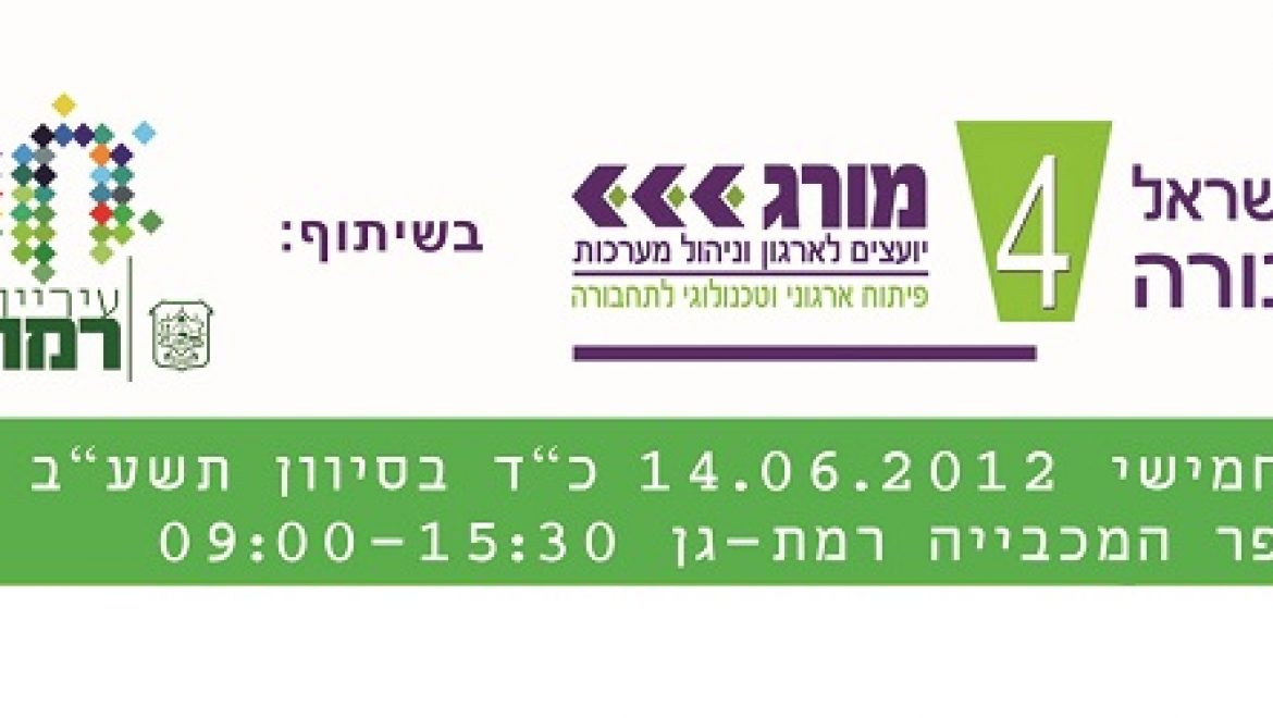 הזמנה: ועידת ישראל לתחבורה – 14.6.12 כפר המכבייה רמת גן