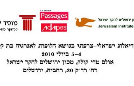 דיאלוג ישראלי-צרפתי בנושא חלופות לאנרגיה בת קיימא