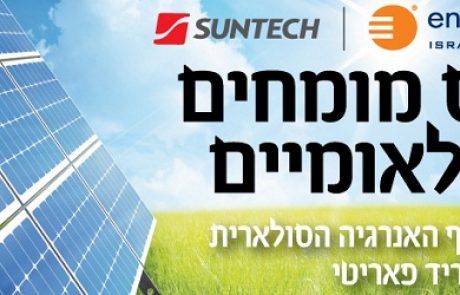 הזמנה לכנס מומחים בינלאומי: עתיד הענף הסולארי לאור הגריד פאריטי