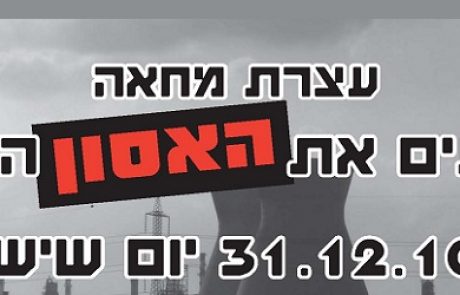 ארגוני הסביבה יקיימו עצרת מחאה בחיפה: למנוע את האסון הבא!