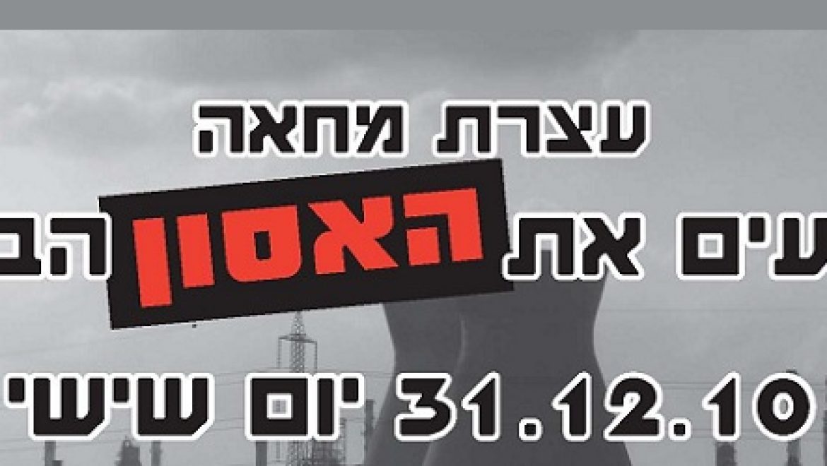 ארגוני הסביבה יקיימו עצרת מחאה בחיפה: למנוע את האסון הבא!