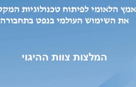 התכנית הלאומית להפחתת התלות בנפט