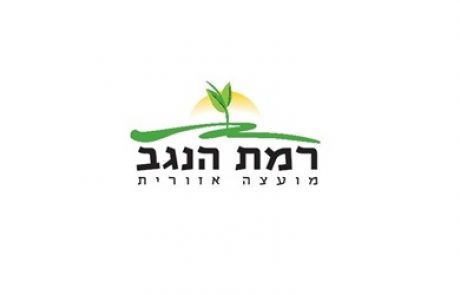 מכרז להשכרת גגות נכסי המועצה אזורית רמת נגב להקמת מתקנים פוטו-וולטאים