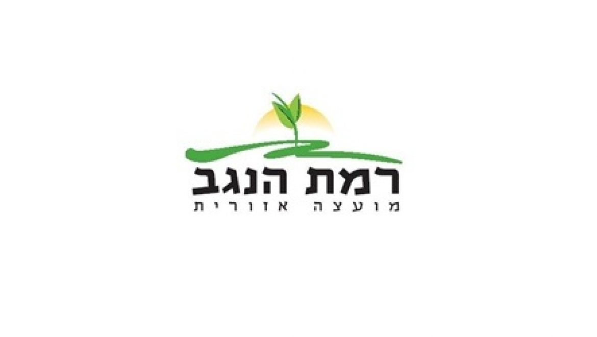 מכרז להשכרת גגות נכסי המועצה אזורית רמת נגב להקמת מתקנים פוטו-וולטאים