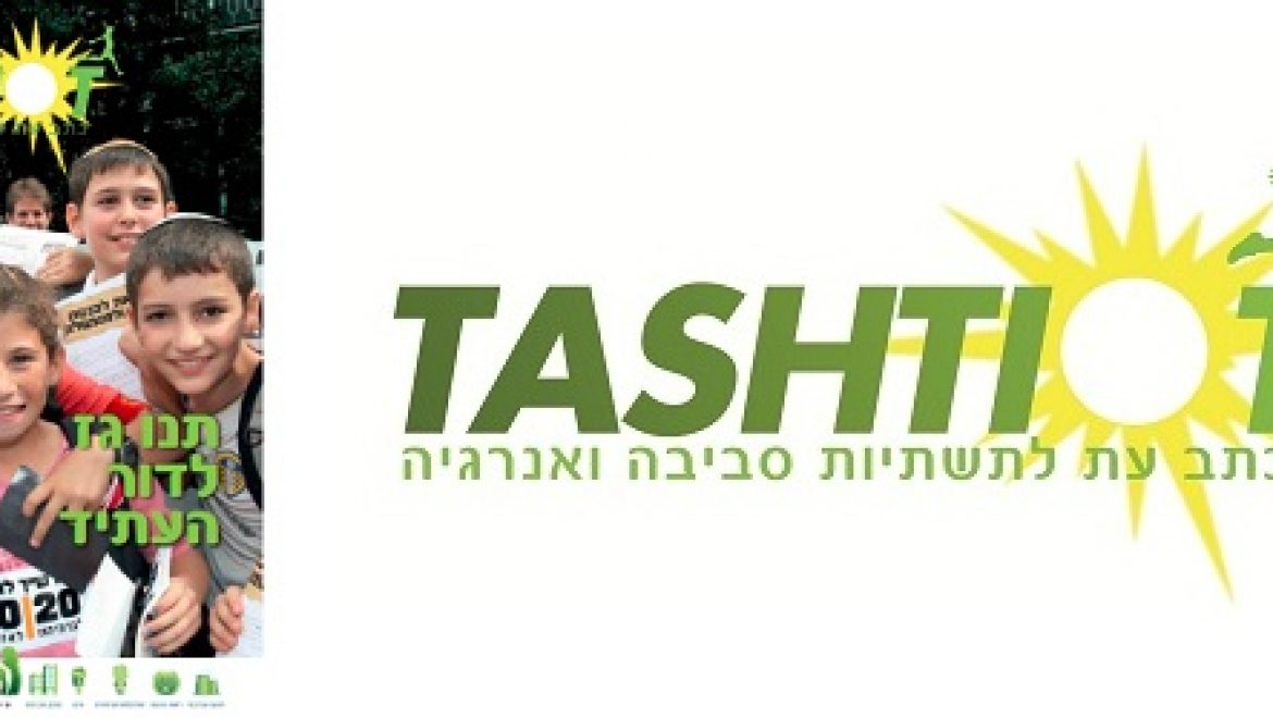 הרשמו לקבלת עותק מודפס חינם של מגזין "תשתיות סביבה ואנרגיה" 02 לחודש אוקטובר