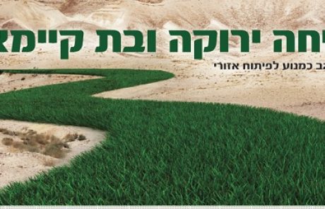 צמיחה ירוקה ובת קיימא – קלינטק בנגב כמנוע לפיתוח אזורי