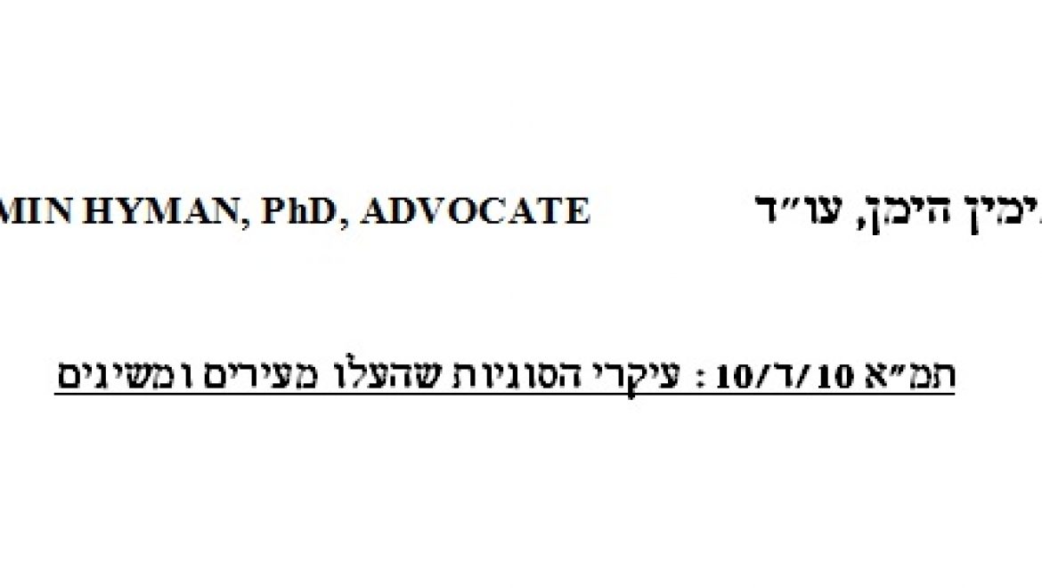 בלעדי: מסמך המלצות חוקר תכנית המיתאר למתקנים סולאריים שהודח ברגע האחרון