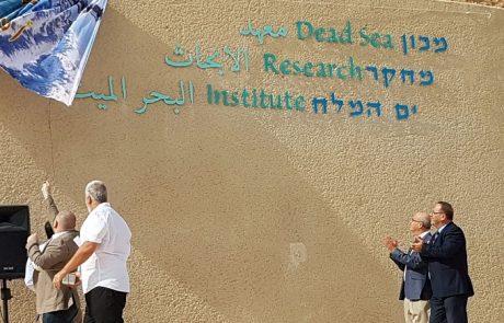 נחנך מכון מחקר ים המלח, הראשון מסוגו בעולם לחקר חיים בתנאי קיצון