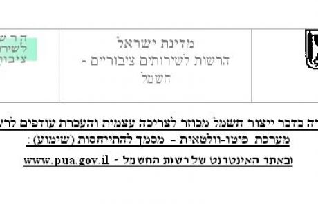 שימוע למערכות סולאריות עסקיות וביתיות- המסמך המלא