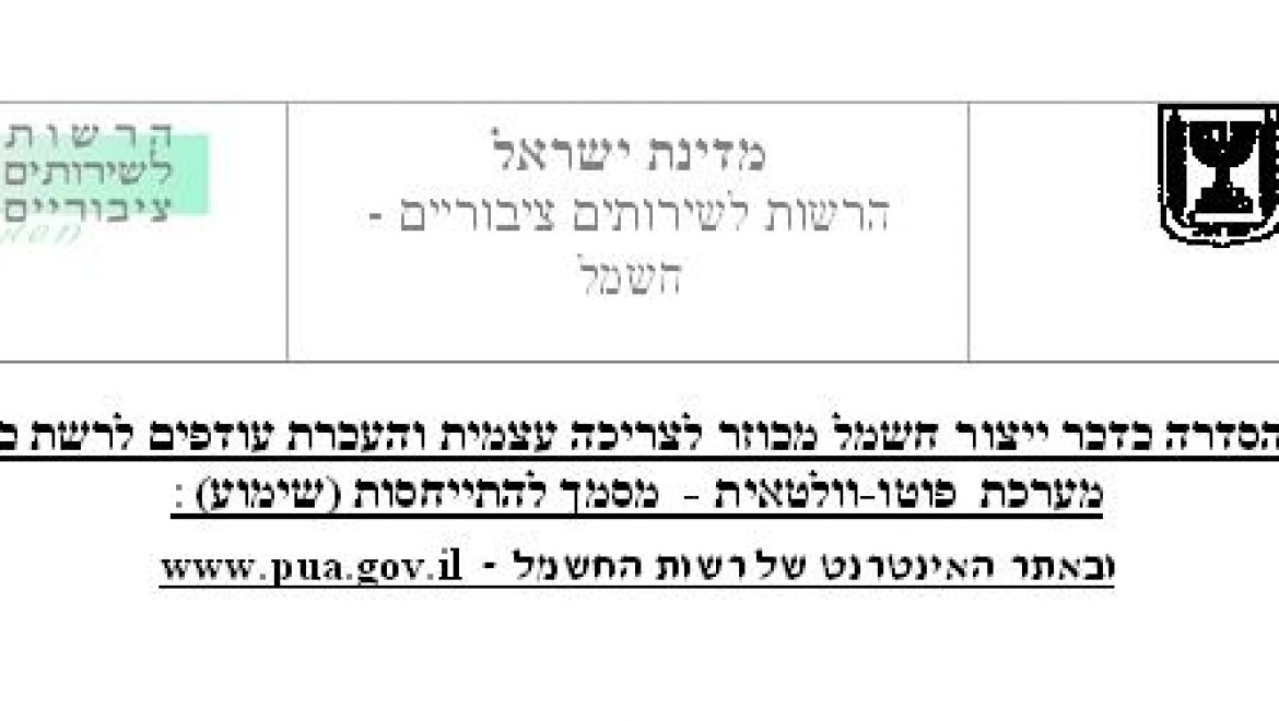 שימוע למערכות סולאריות עסקיות וביתיות- המסמך המלא
