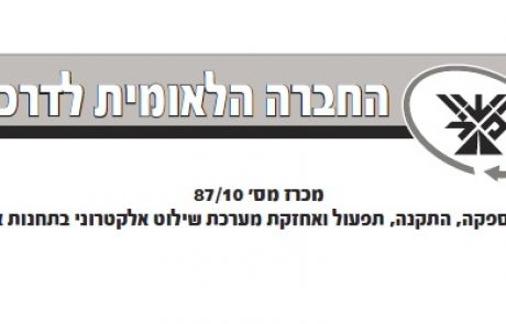 מע"צ פרסמה מכרז להתקנת שילוט אלקטרוני המופעל בעזרת אנרגיה סולארית