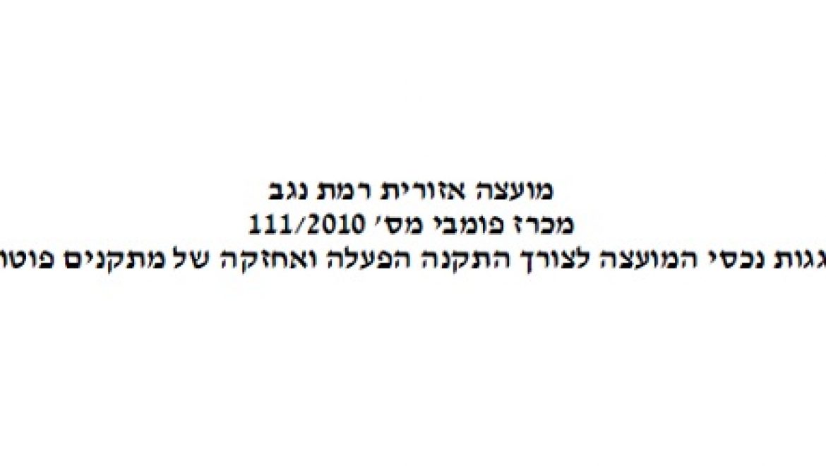 עיריית קרית ים פרסמה מכרז חדש להתקנת מערכות פוטו וולטאיות על מבני ציבור