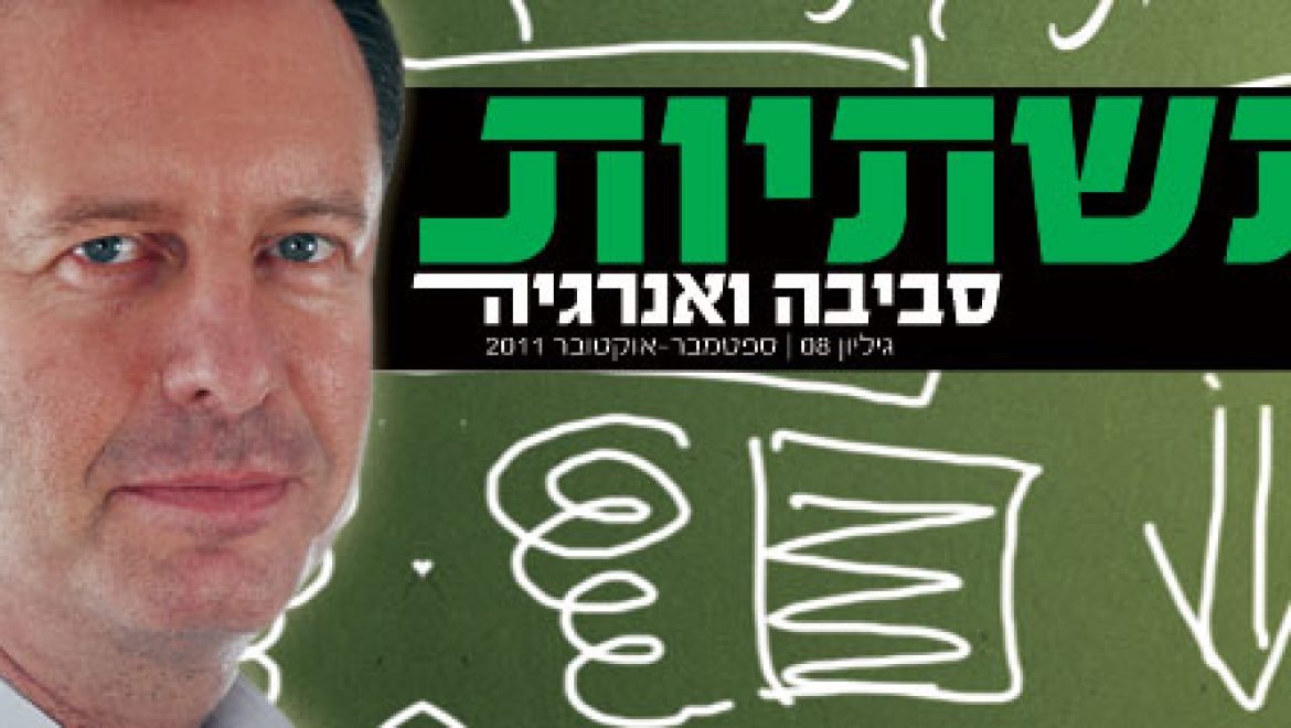 יצא לאור גיליון 08 ספטמבר – אוקטובר של מגזין תשתיות סביבה ואנרגיה