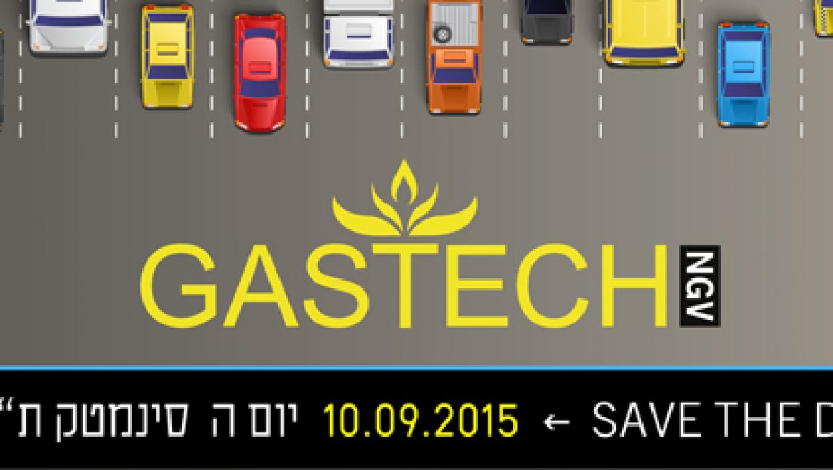 וועידת  גזטק  NGV נותנים גז לתחבורה! בואו להכיר את המומחים!