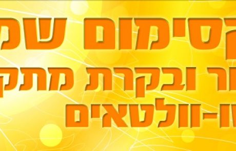 מקסימום שמש – ניטור ובקרת מתקנים פוטו-וולטאים