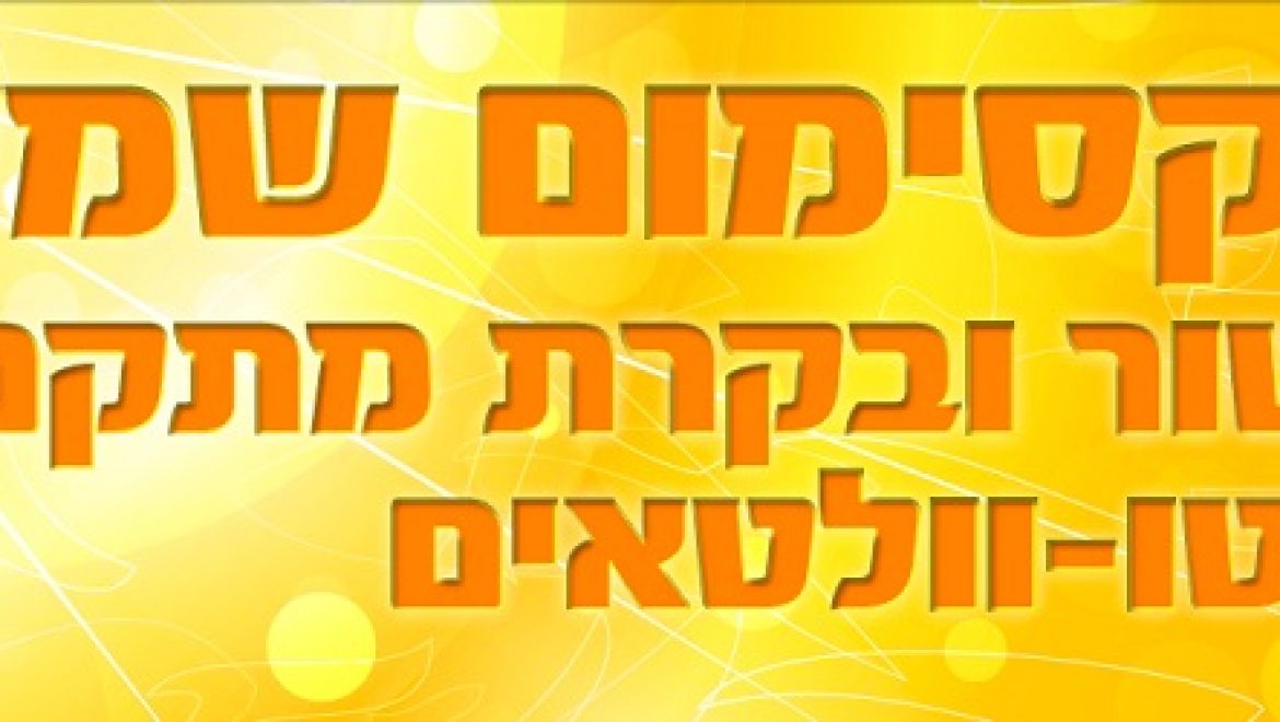 מקסימום שמש – ניטור ובקרת מתקנים פוטו-וולטאים