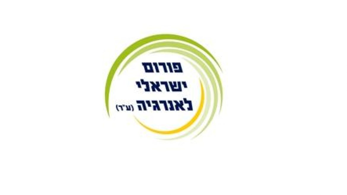 הפורום הישראלי לאנרגיה דורש משר התשתיות להציע לממשלה תחנת כוח היברידית באשקלון