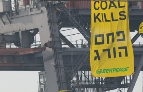 פעילי גרינפיס עצרו הבוקר את פריקת הפחם בחדרה במחאה נגד הפחמית באשקלון