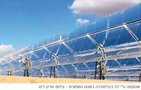 לא רק גיאו תרמית: אורמת תקים חווה סולארית בקליפורניה