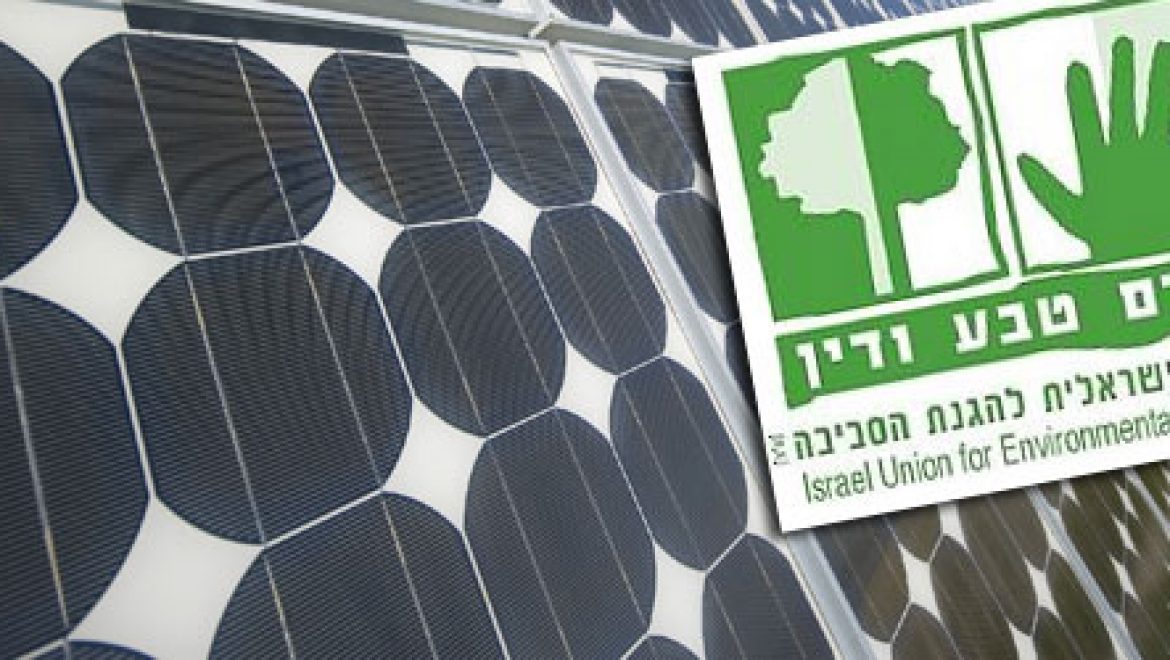 'אדם טבע ודין': להגדיל את המכסות הסולאריות