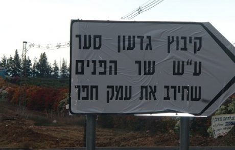 7,000 התנגדויות להקמת מתקני גז ביבשה בעמק חפר ובחגית