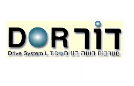 דור מערכות הנעה בע"מ