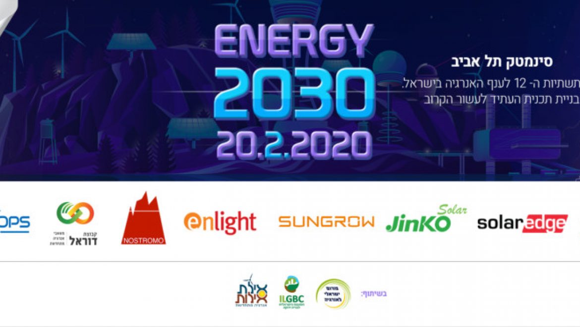 כנס תשתיות ה-12 20.02.2020