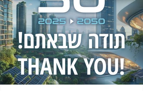 גלריית תמונות כנס תשתיות ה- 17 לאנרגיה  מוזיאון ארץ ישראל, ת"א . תודה שבאתם ! thanks  ENERGY 2050 26/3/25
