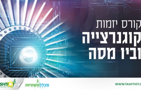 קורס ניהול פרוייקטים ויזמות- קו גנרציה וביו מסה יוצא לדרך!